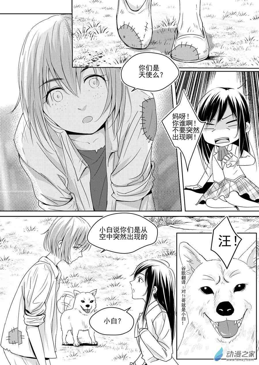 男神执事团 13话 第6页