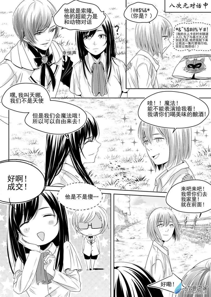 男神执事团 13话 第7页