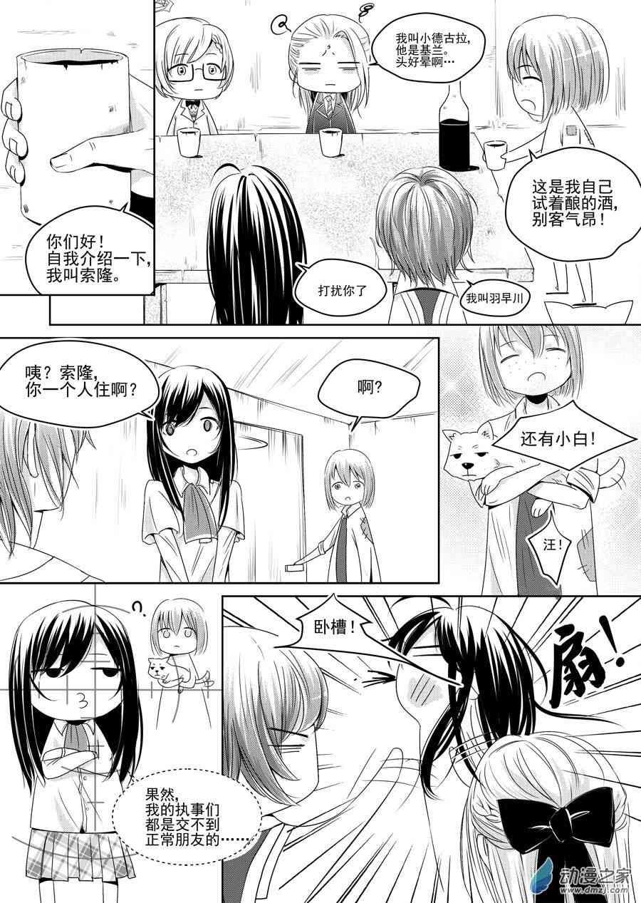 男神执事团 13话 第8页