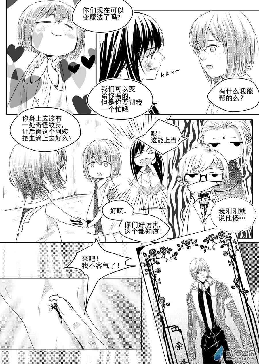 男神执事团 13话 第9页