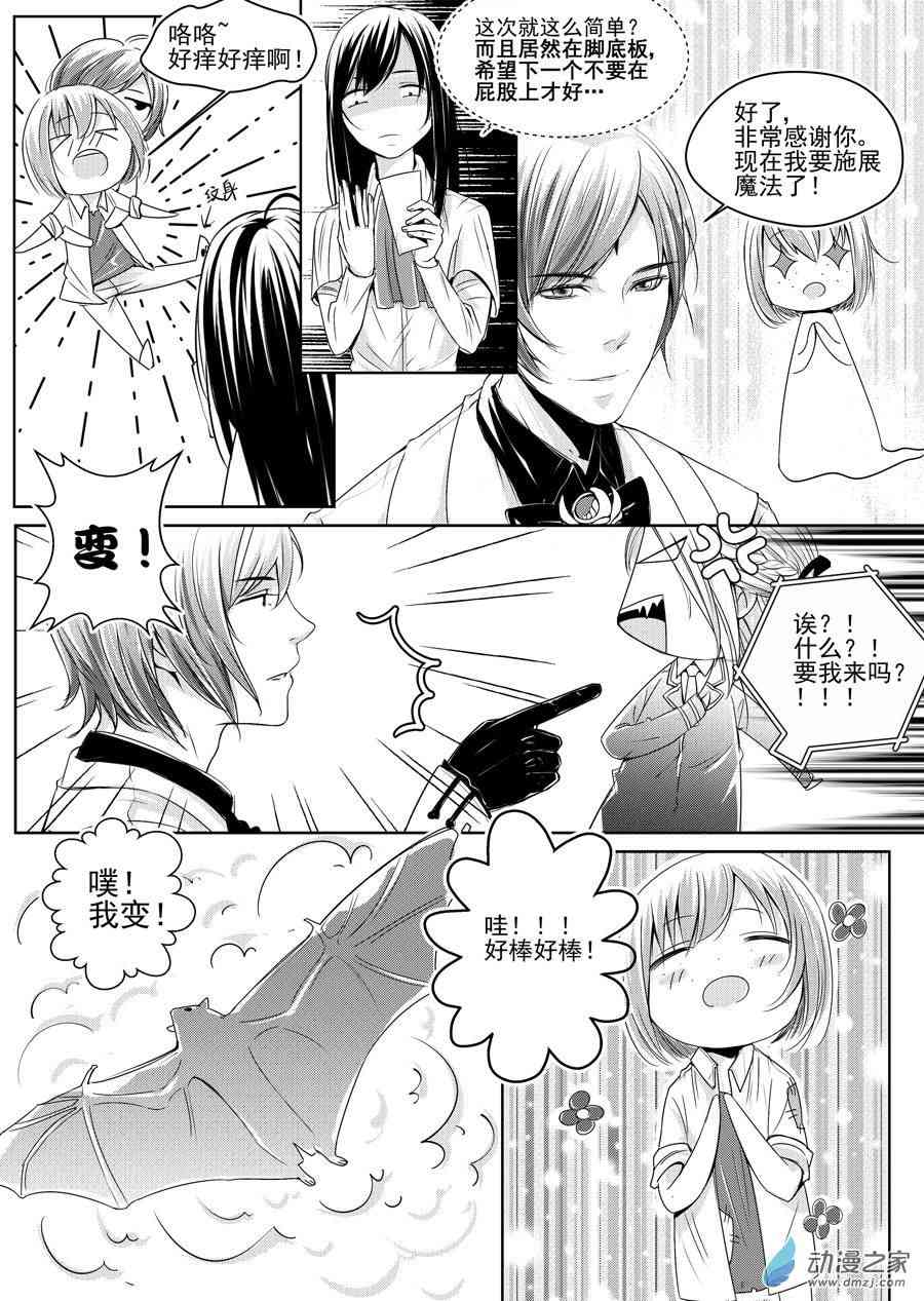 男神执事团 13话 第10页