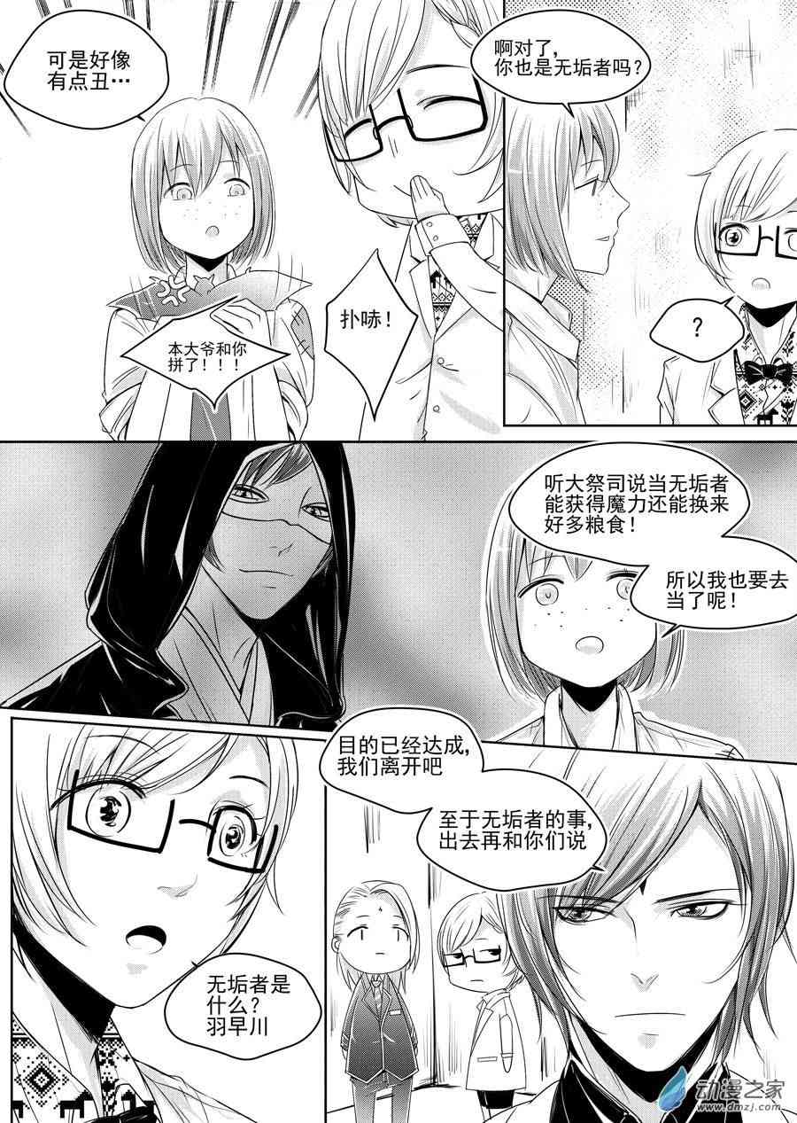 男神执事团 13话 第11页