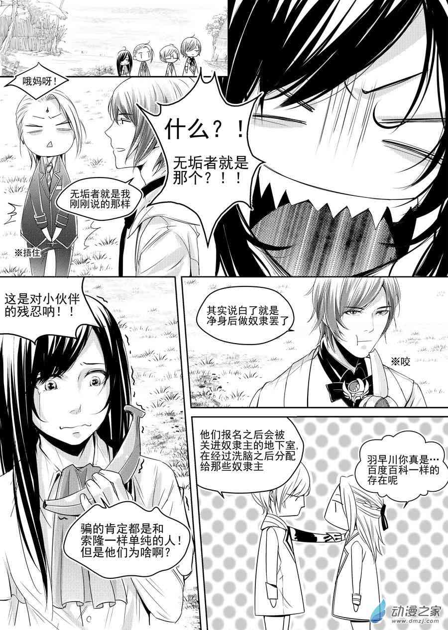 男神执事团 13话 第12页