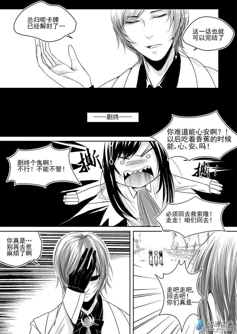 男神执事团 13话 第13页