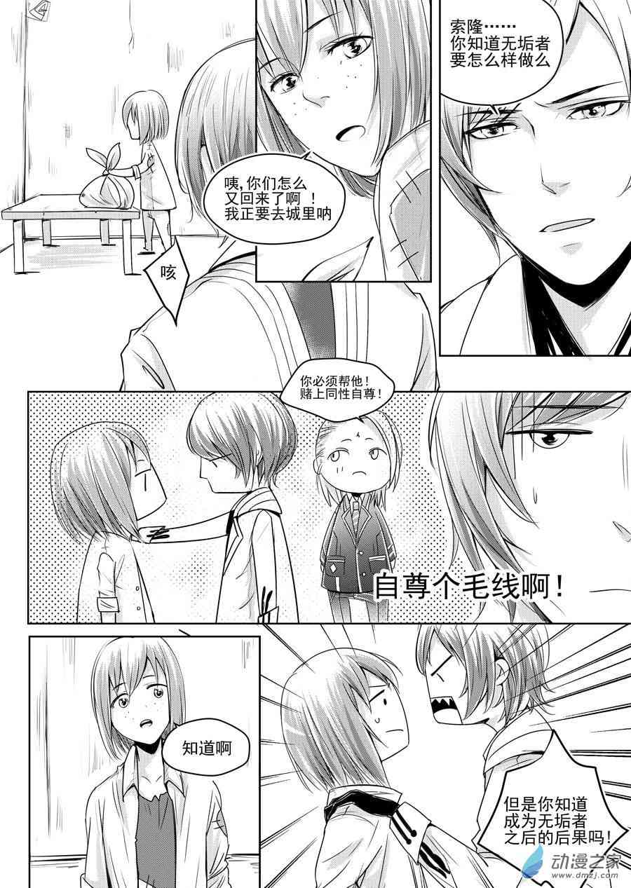 男神执事团13话图