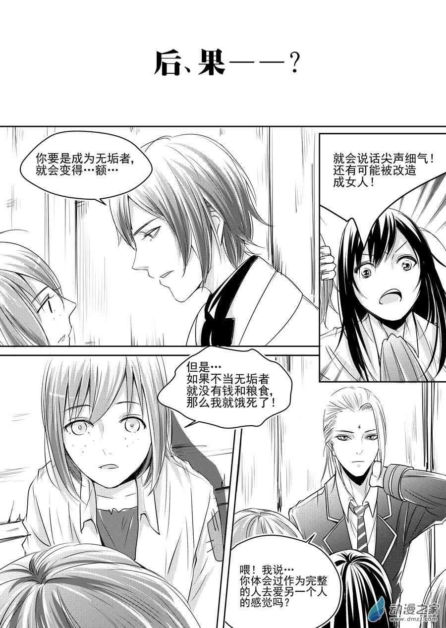 男神执事团13话图