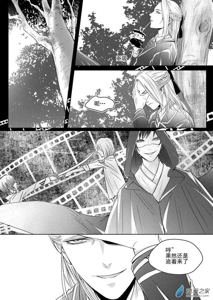 男神执事团 14话 第1页