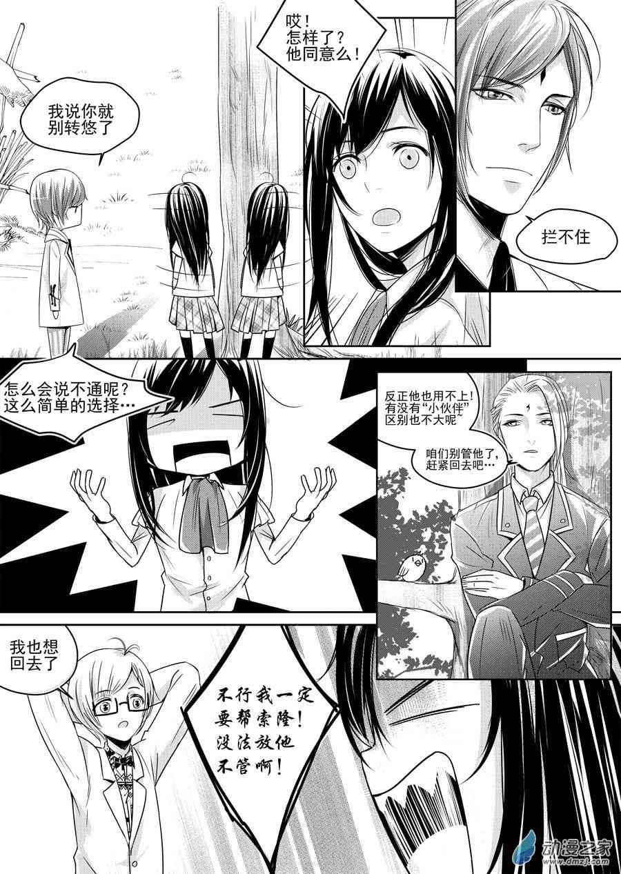 男神执事团 14话 第2页