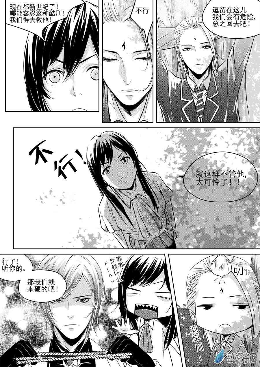 男神执事团14话图