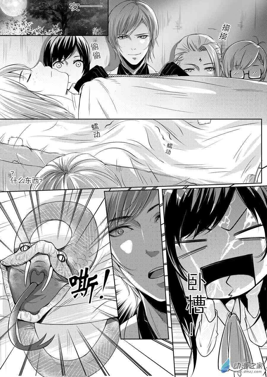 男神执事团 14话 第4页