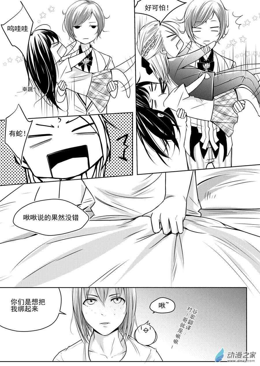 男神执事团 14话 第5页