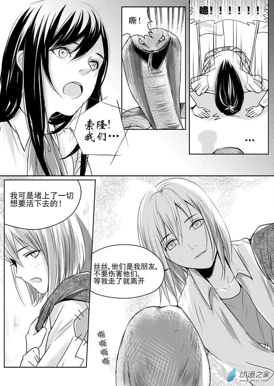 男神执事团 14话 第6页