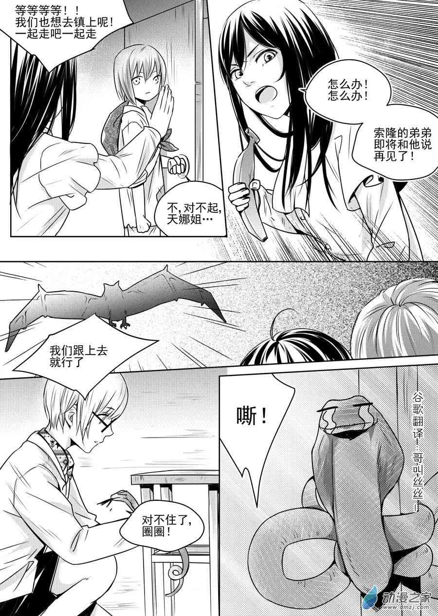 男神执事团 14话 第7页