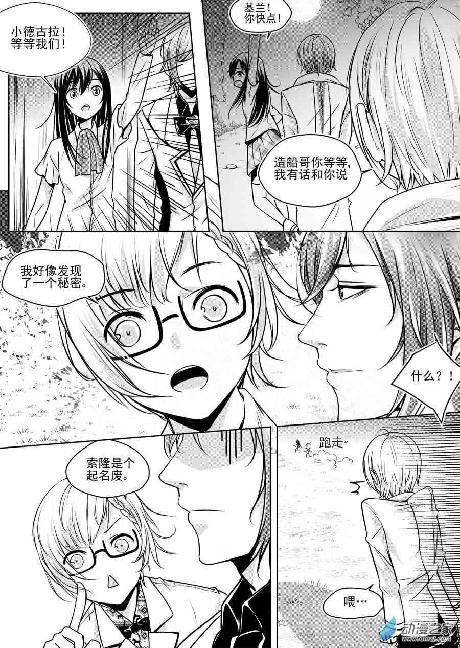 男神执事团 14话 第8页