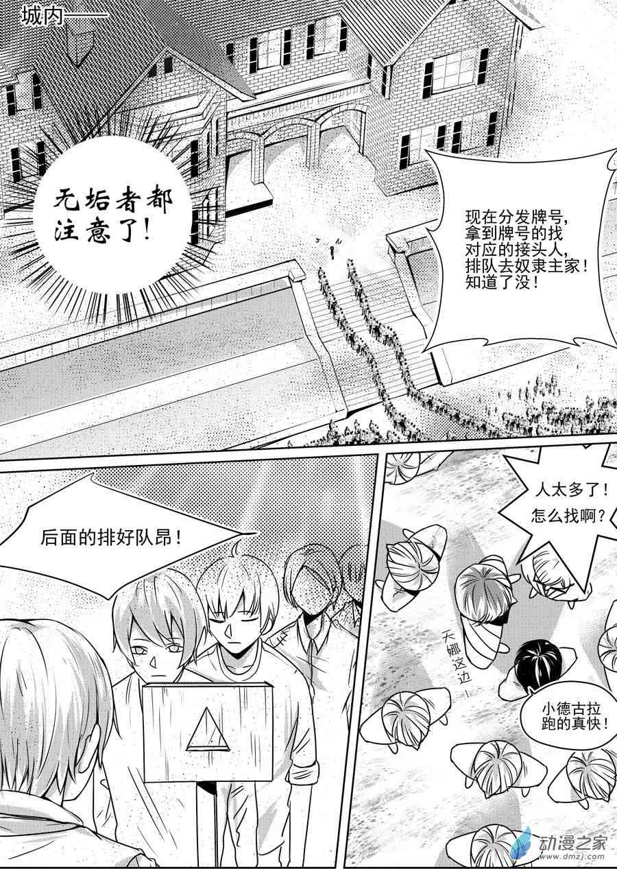 男神执事团 14话 第9页