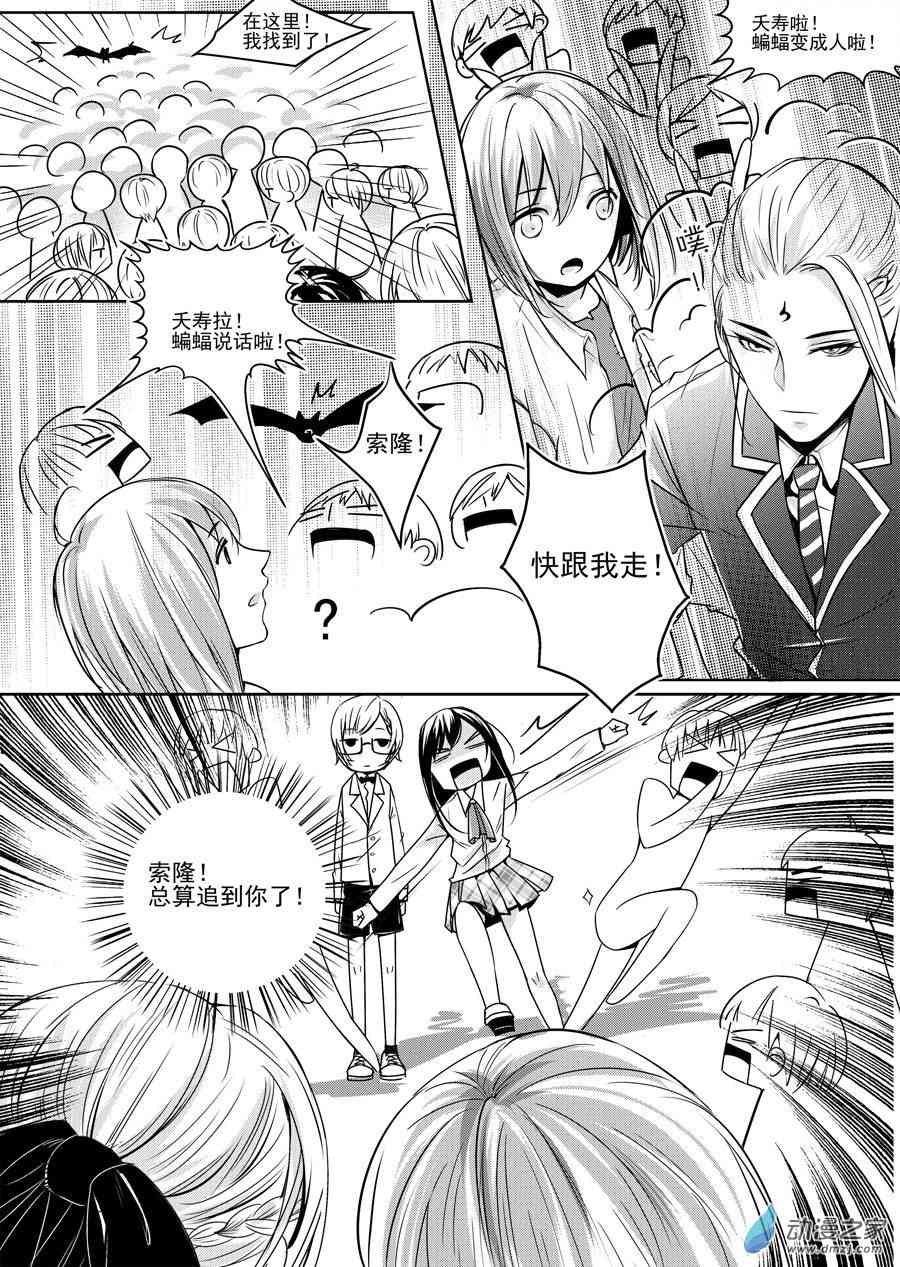 男神执事团 14话 第10页