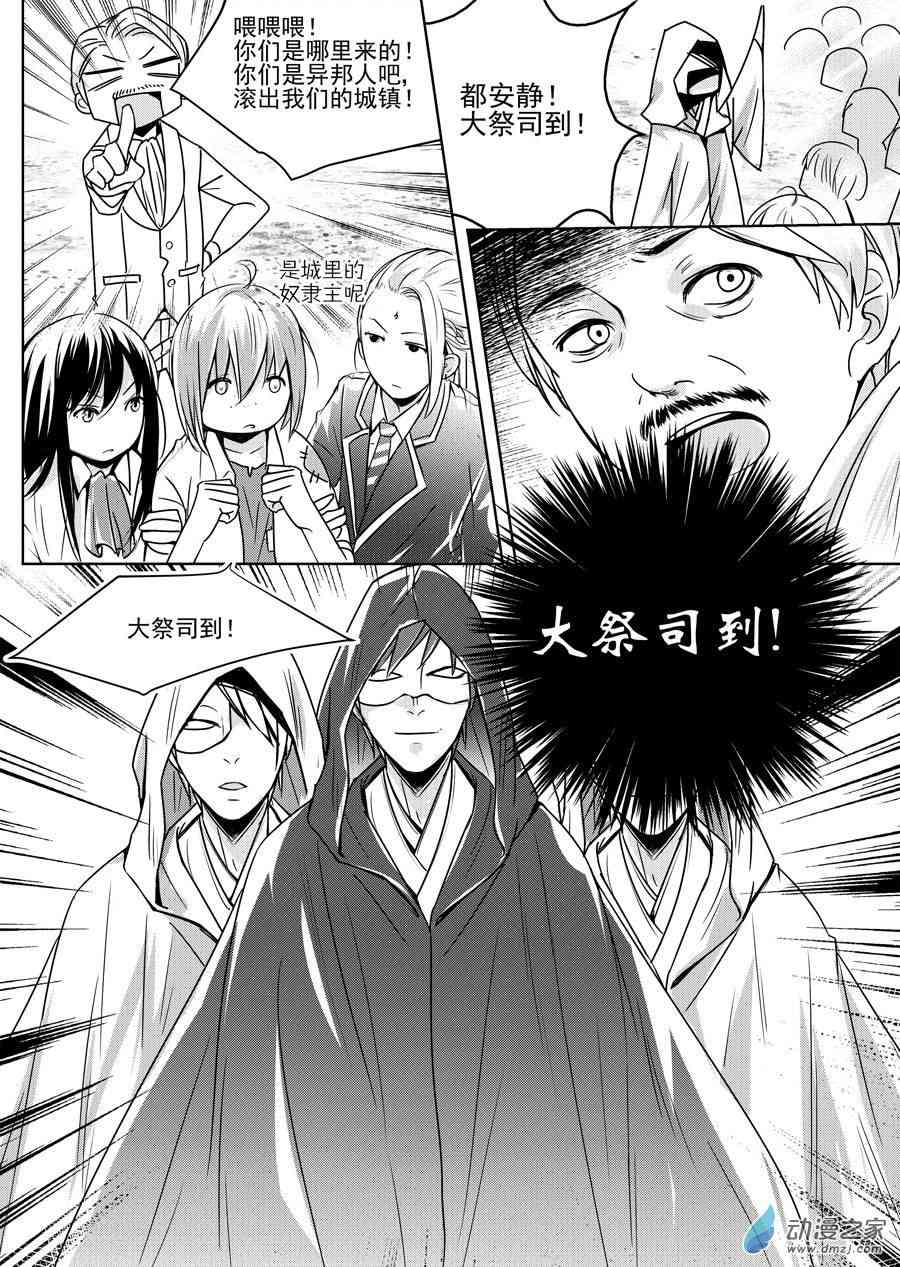 男神执事团 14话 第11页