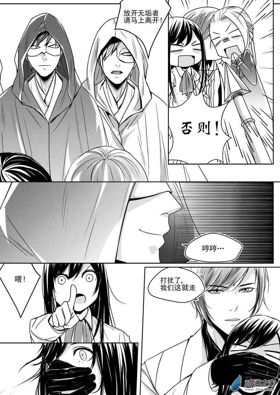 男神执事团 14话 第12页