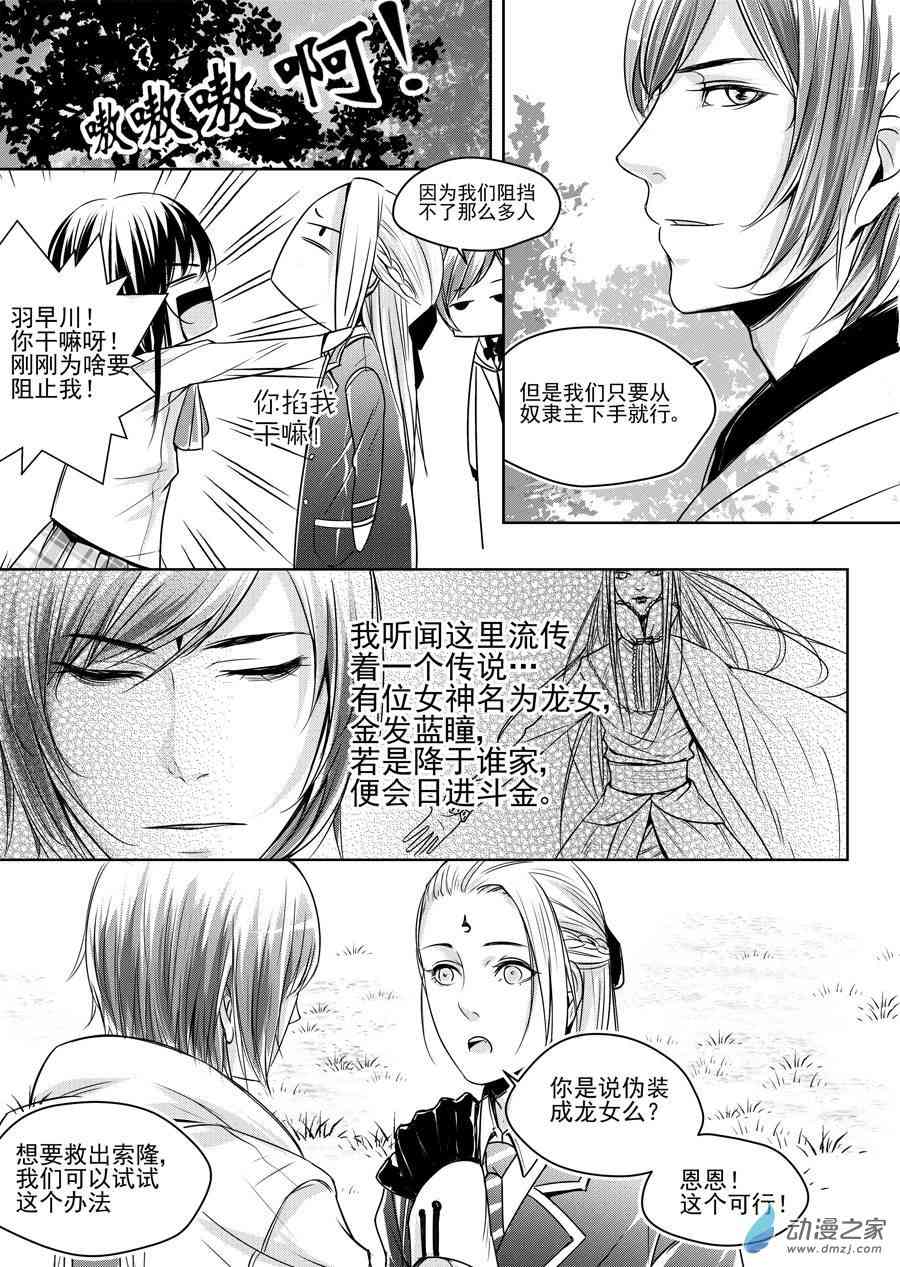 男神执事团14话图