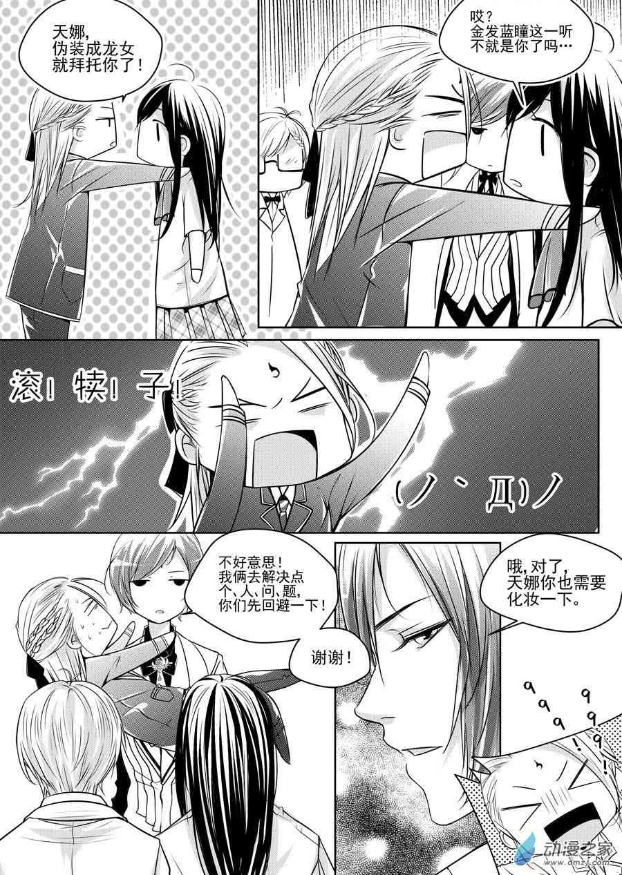 男神执事团 14话 第14页