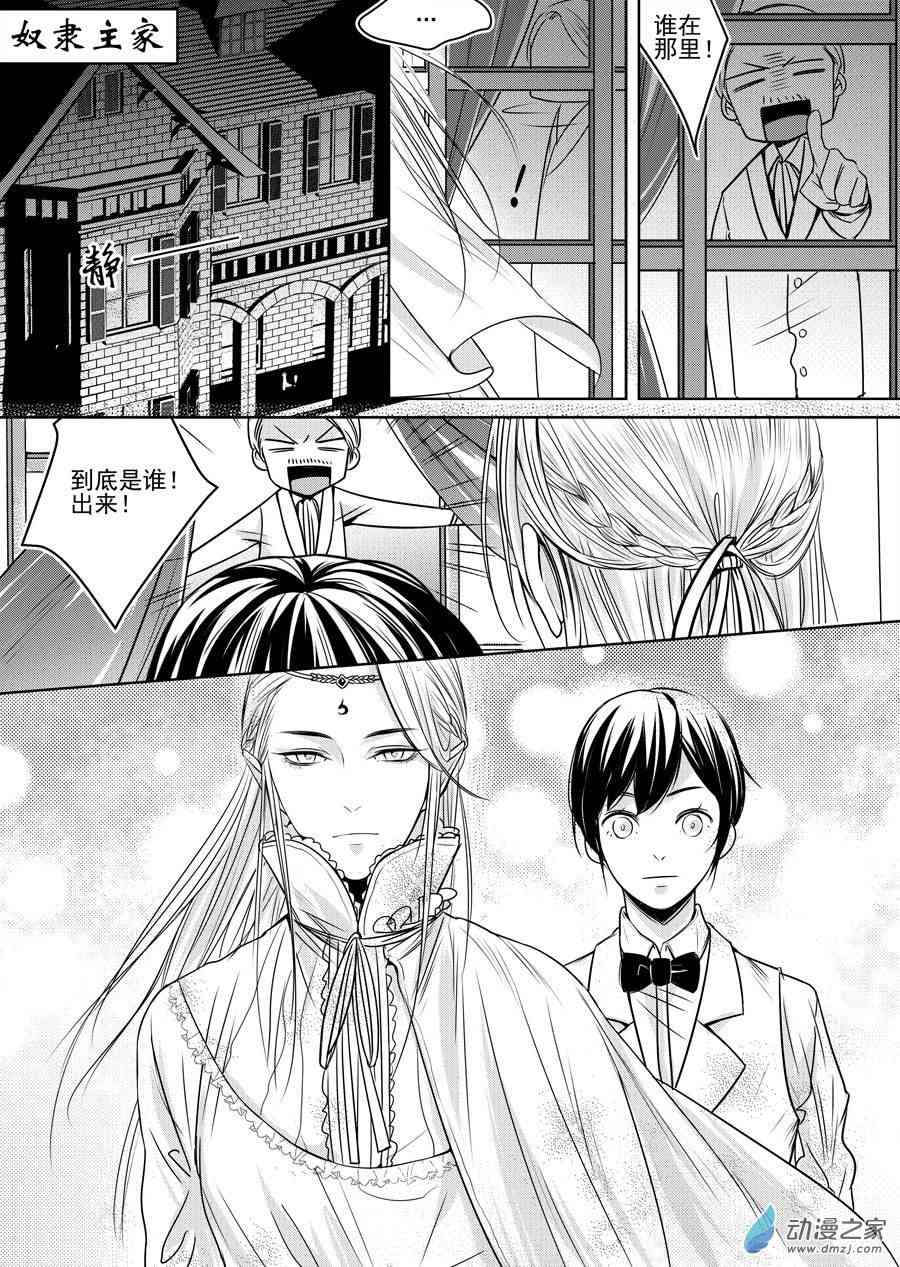 男神执事团 14话 第15页