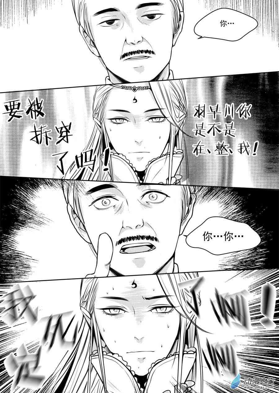 男神执事团 14话 第16页