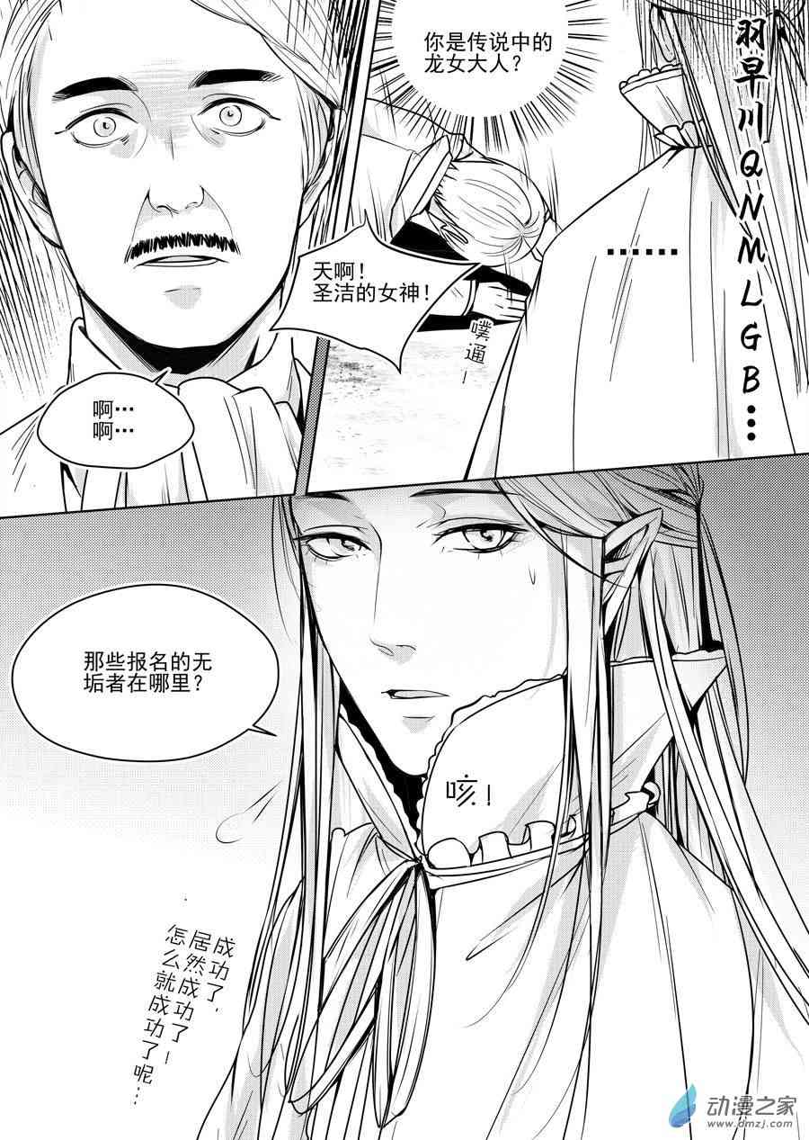 男神执事团 14话 第17页