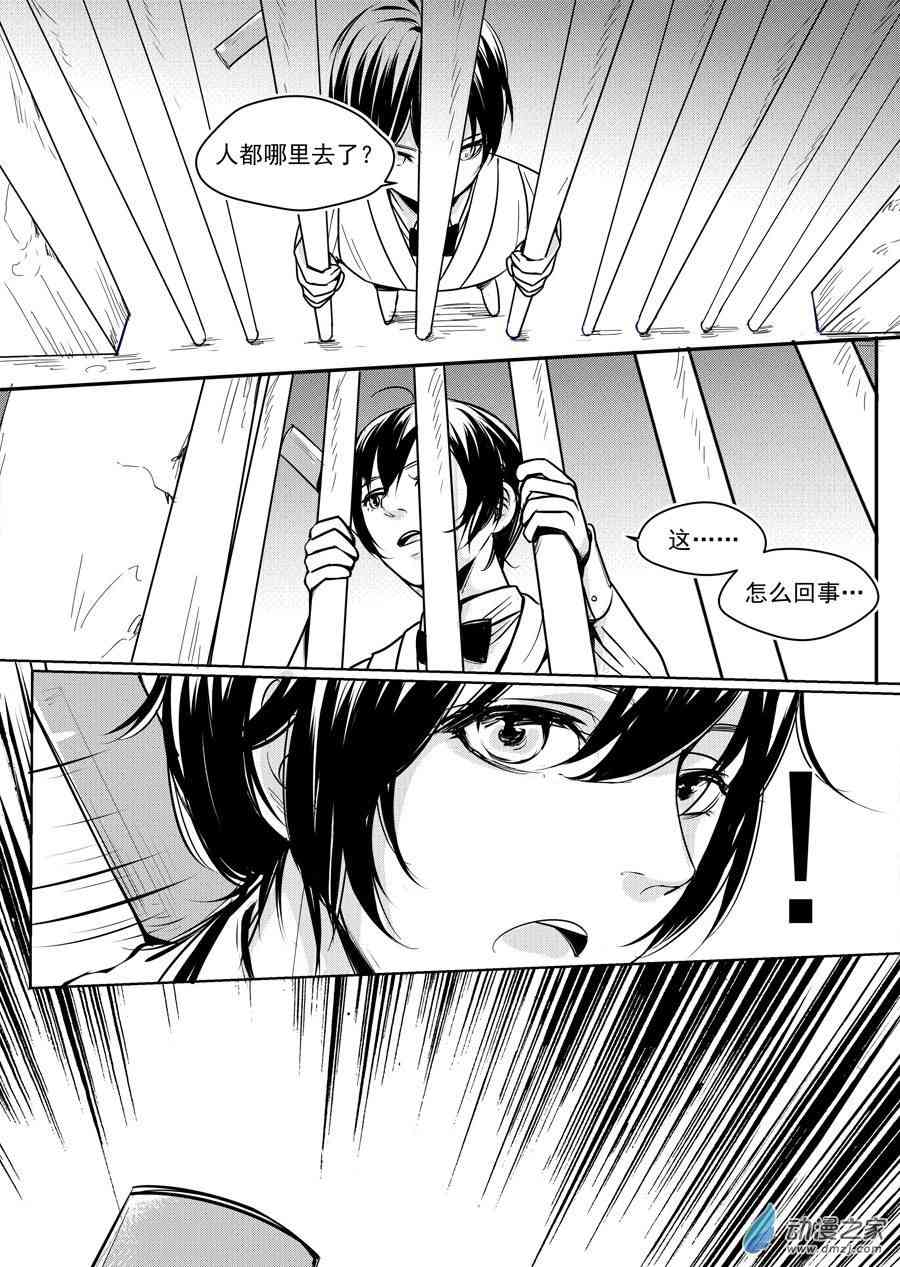 男神执事团 15话 第1页