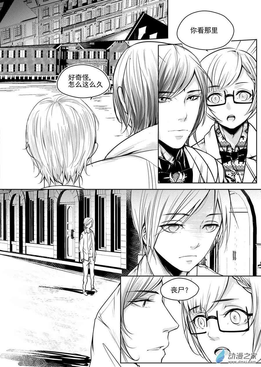 男神执事团 15话 第2页