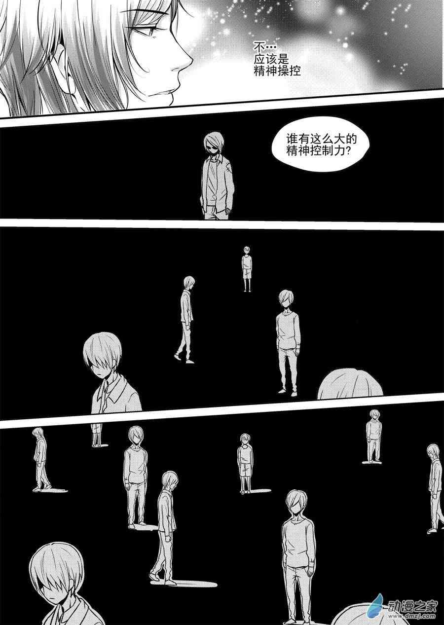 男神执事团 15话 第3页