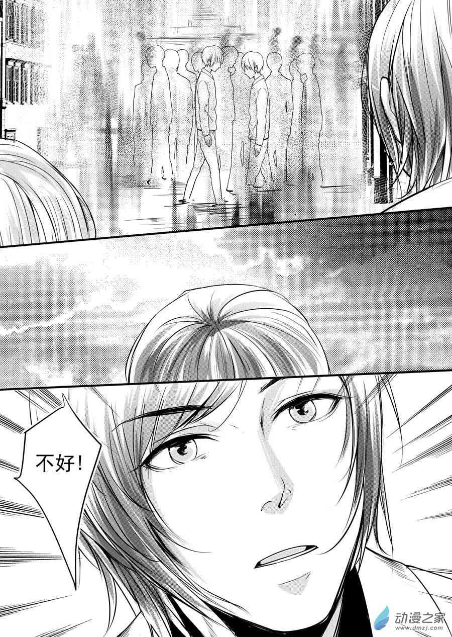 男神执事团 15话 第4页