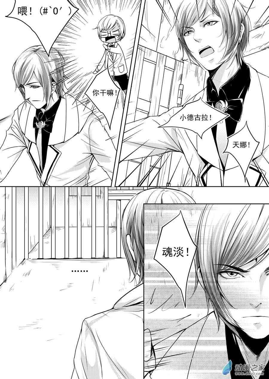 男神执事团 15话 第5页