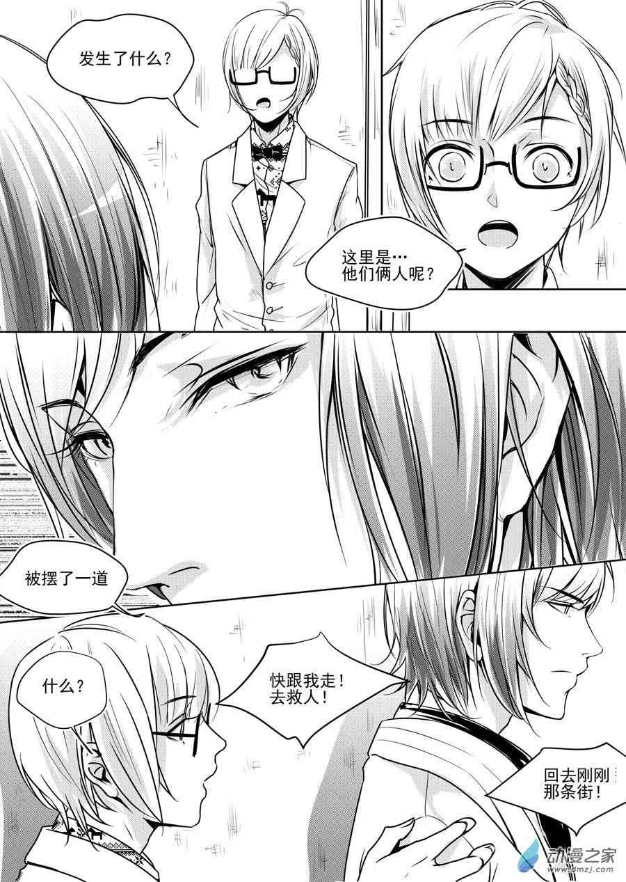 男神执事团 15话 第6页