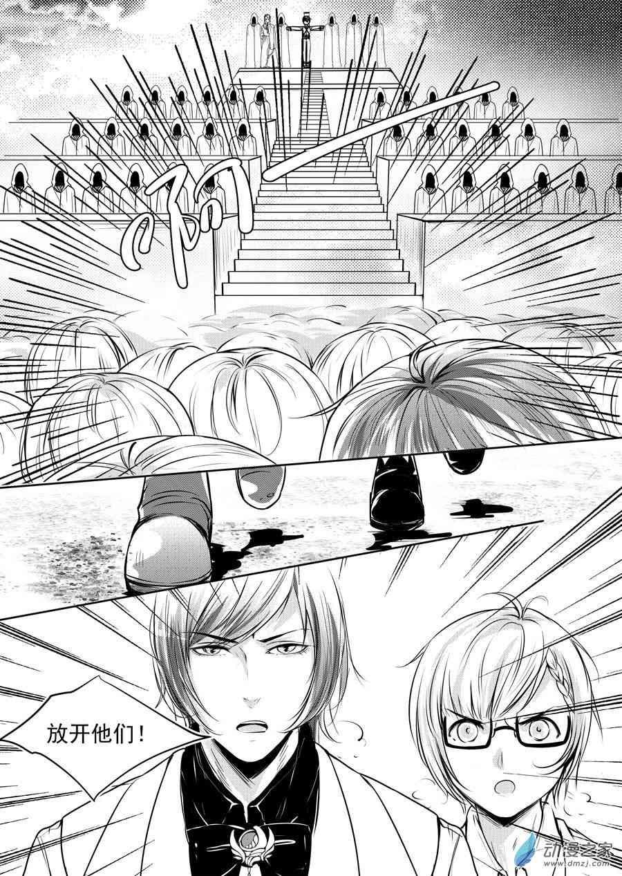 男神执事团 15话 第7页