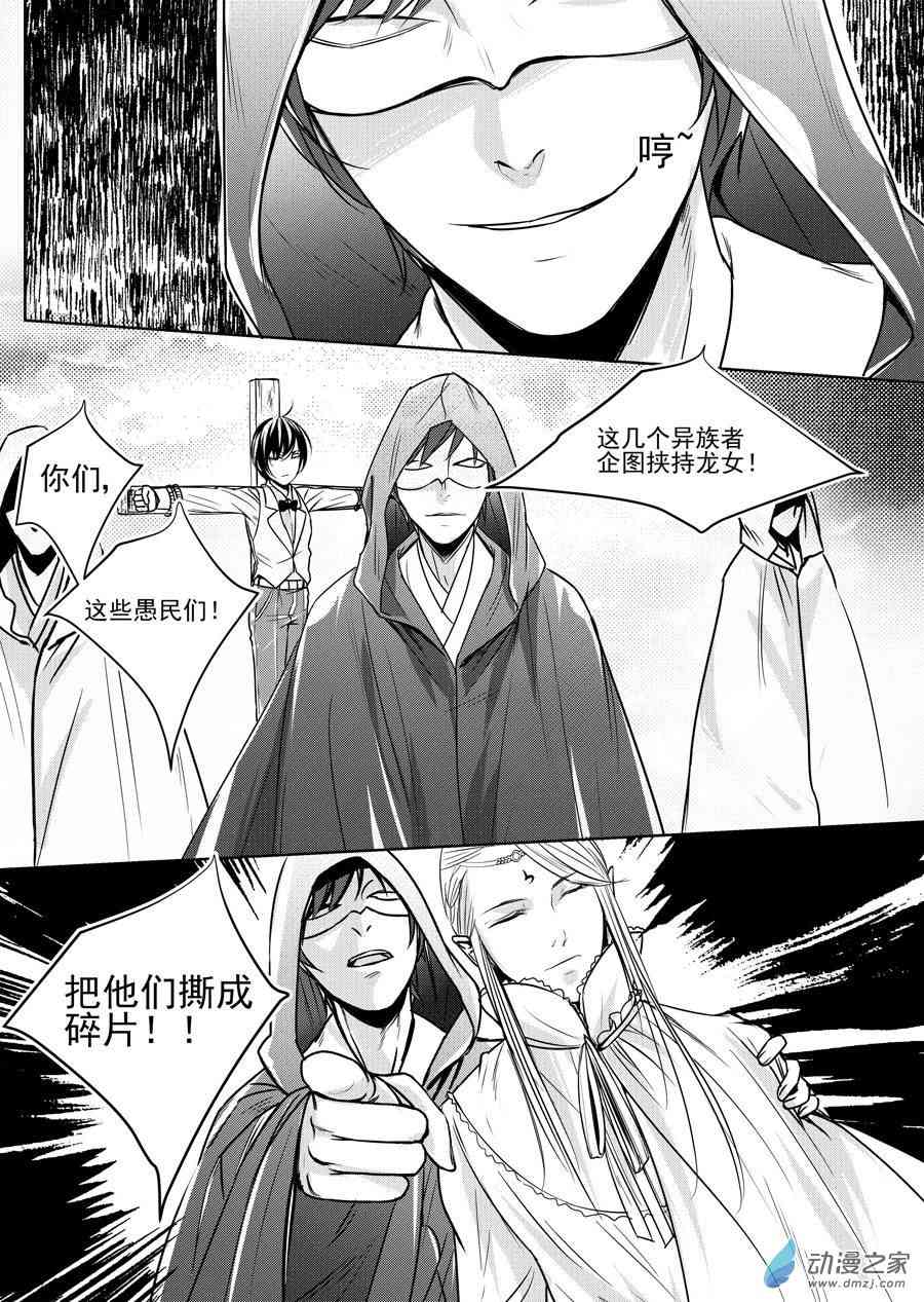 男神执事团 15话 第8页