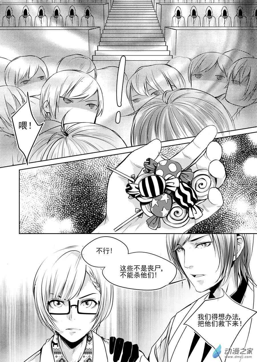 男神执事团 15话 第9页