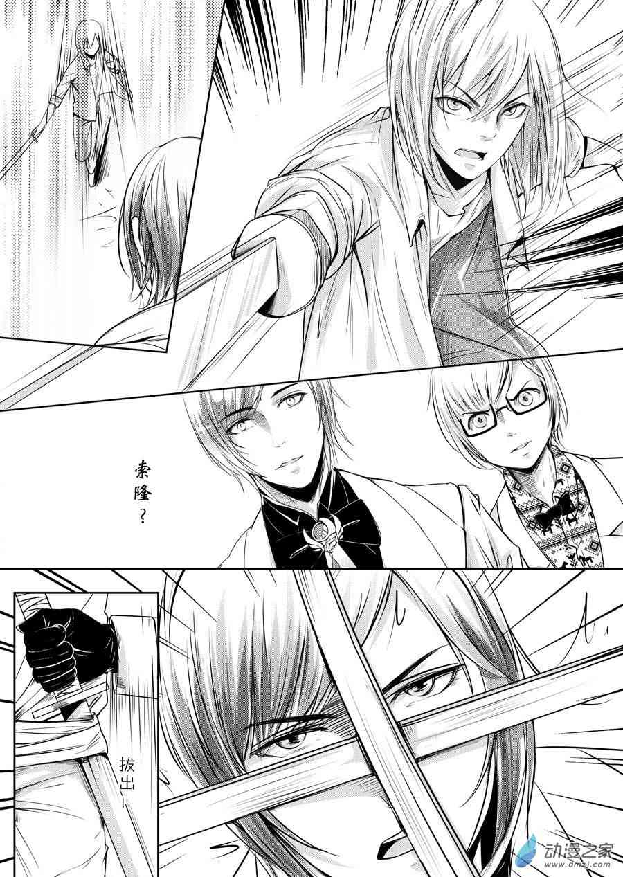 男神执事团 15话 第10页