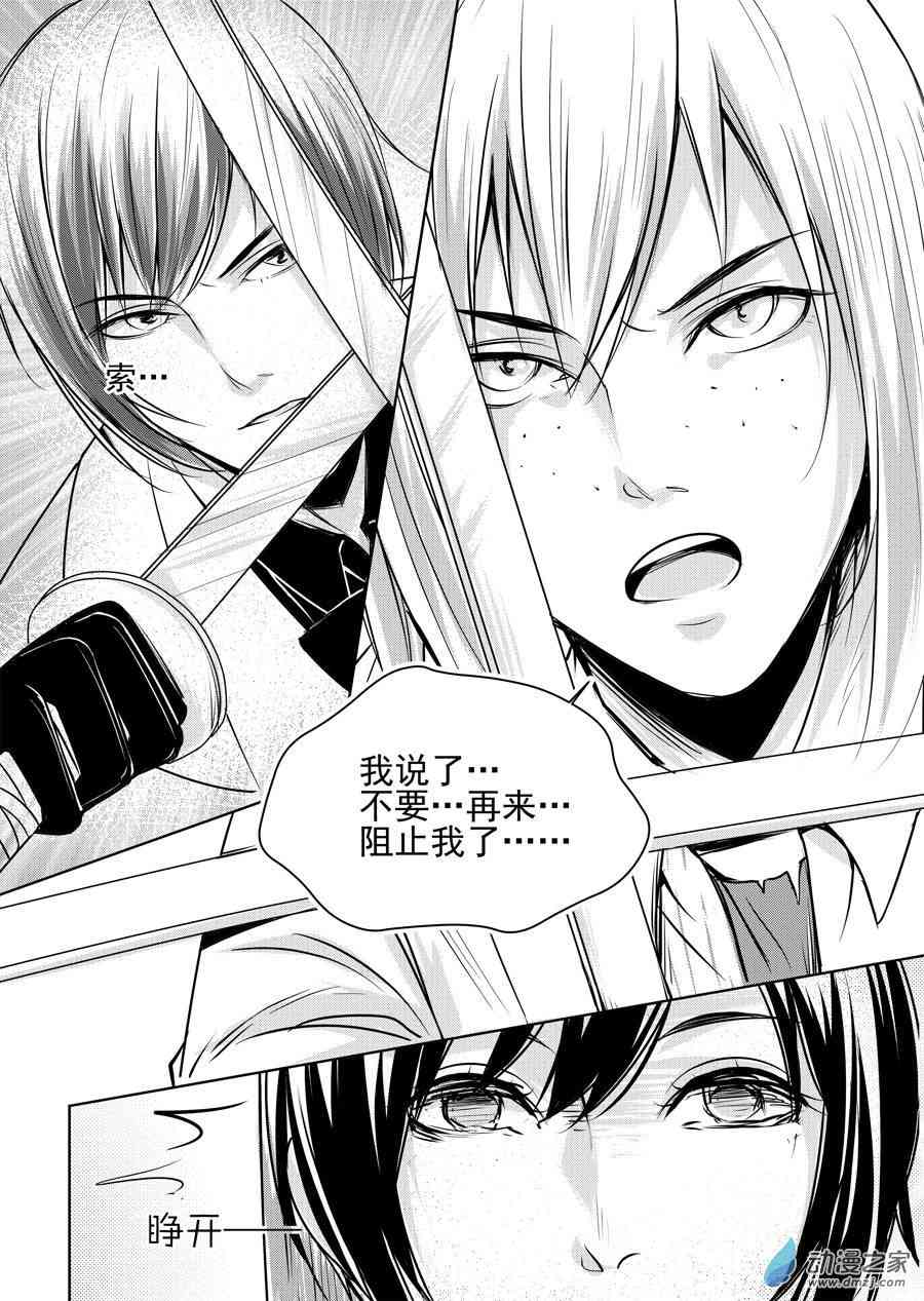 男神执事团 15话 第11页