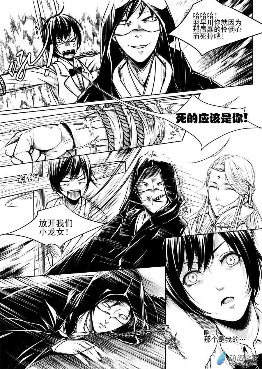 男神执事团 15话 第12页