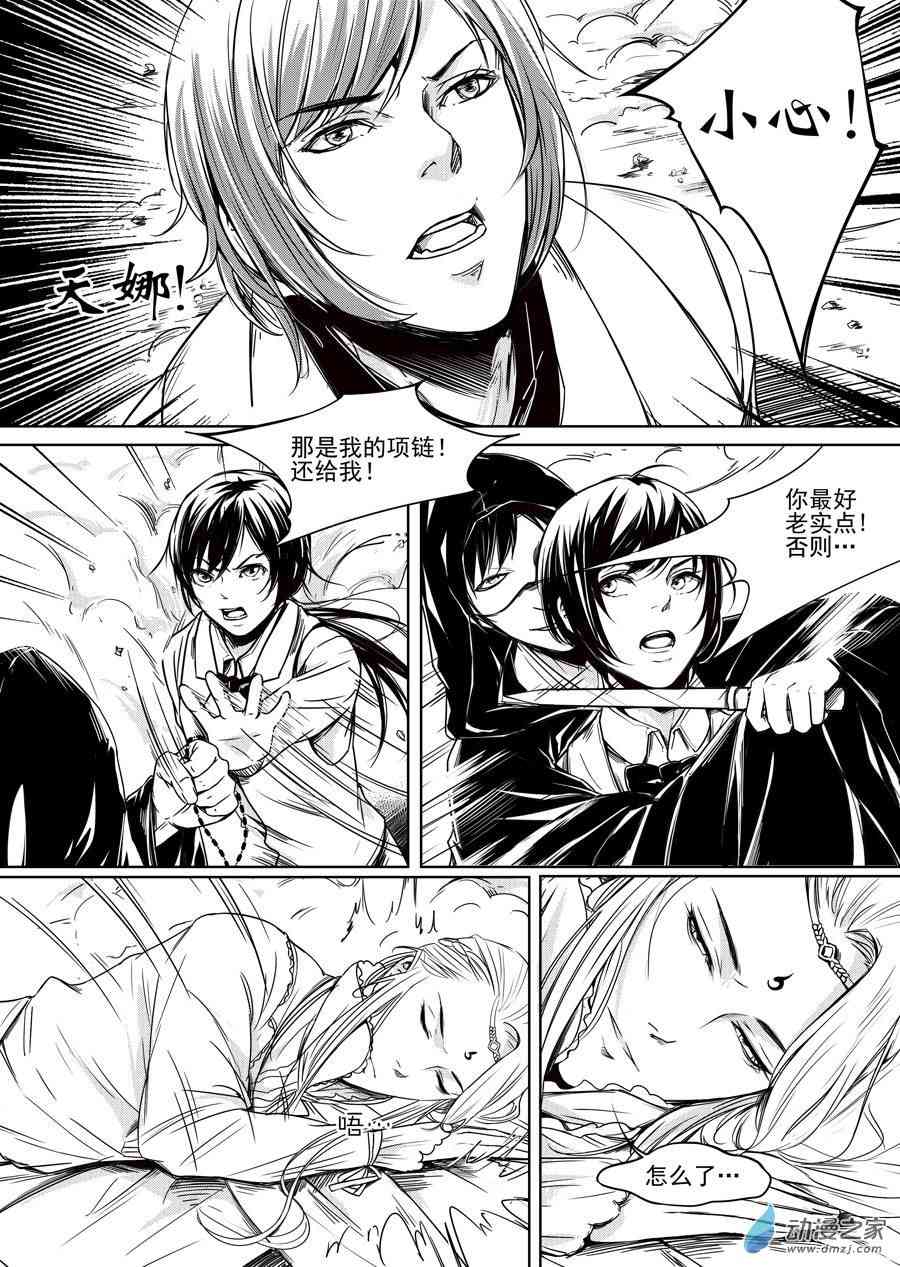 男神执事团 15话 第13页