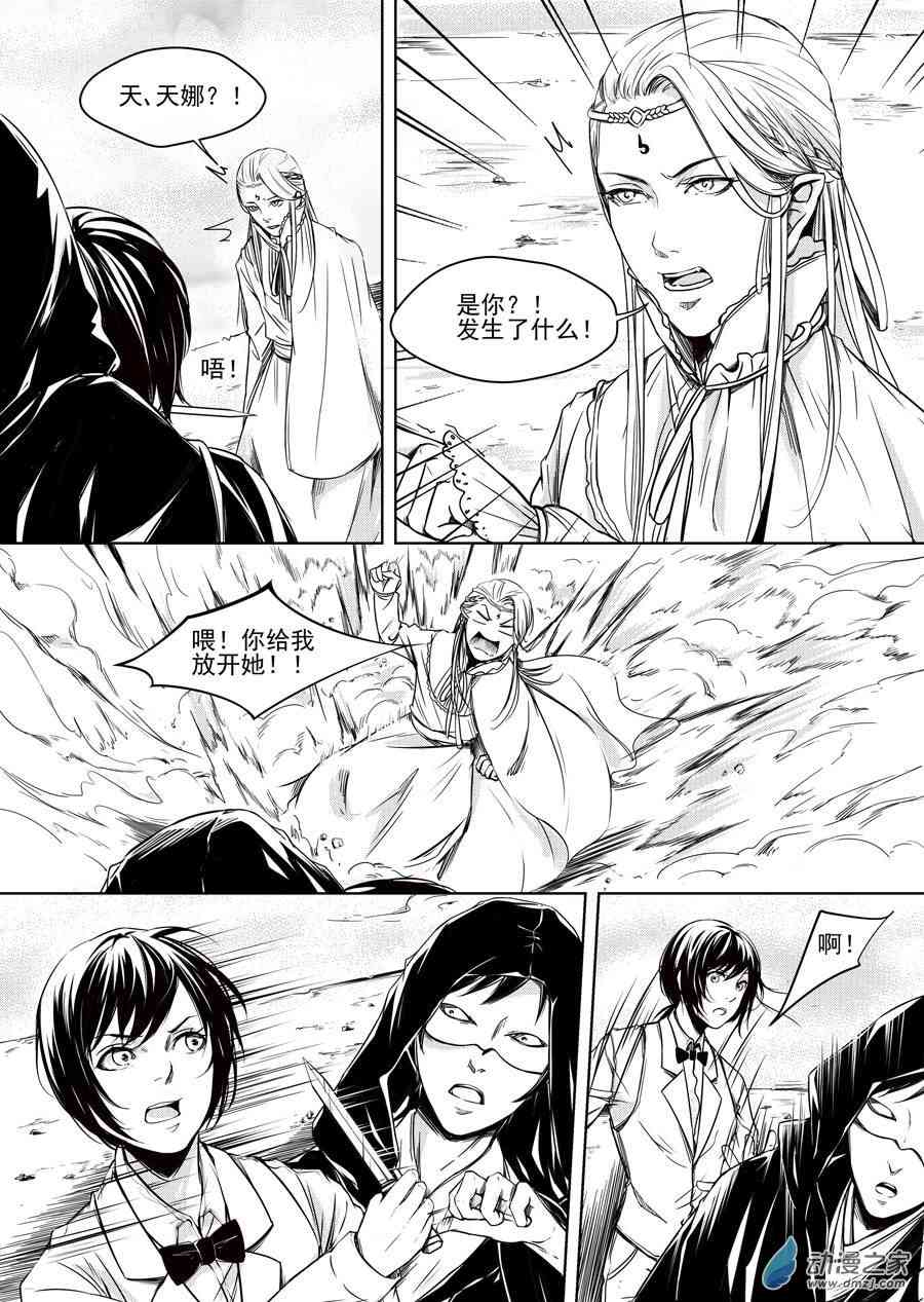 男神执事团 15话 第14页