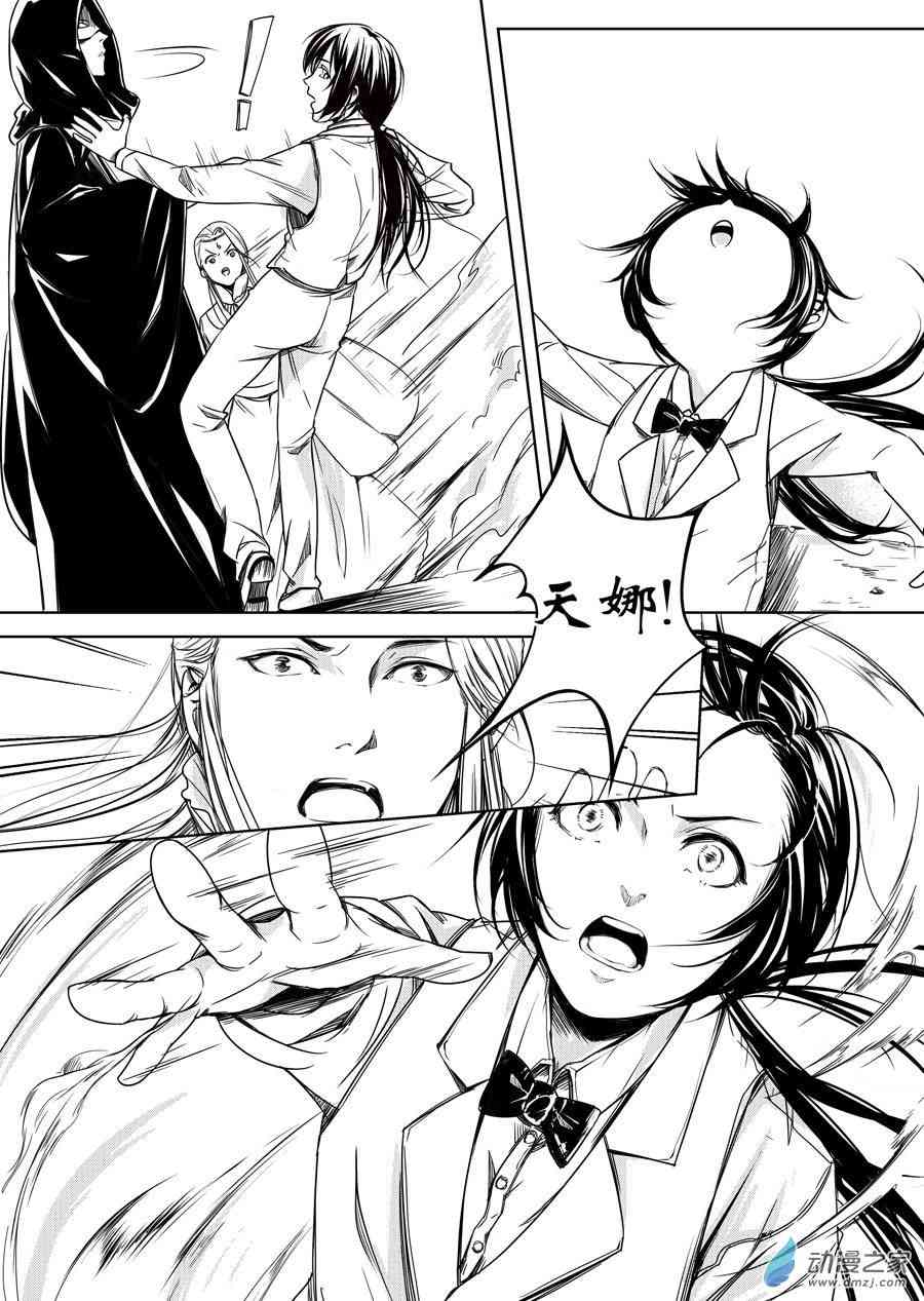 男神执事团 15话 第15页