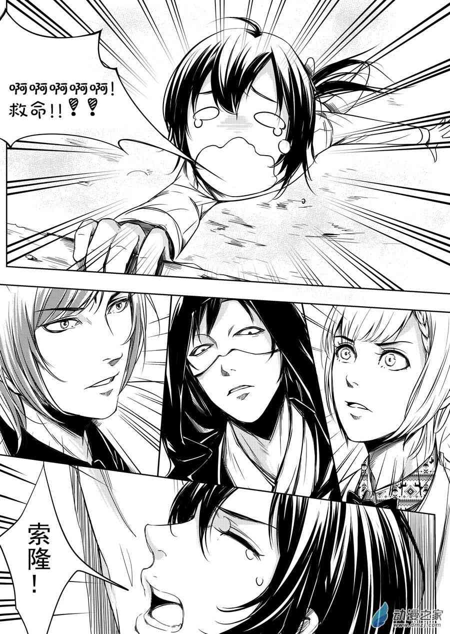 男神执事团15话图