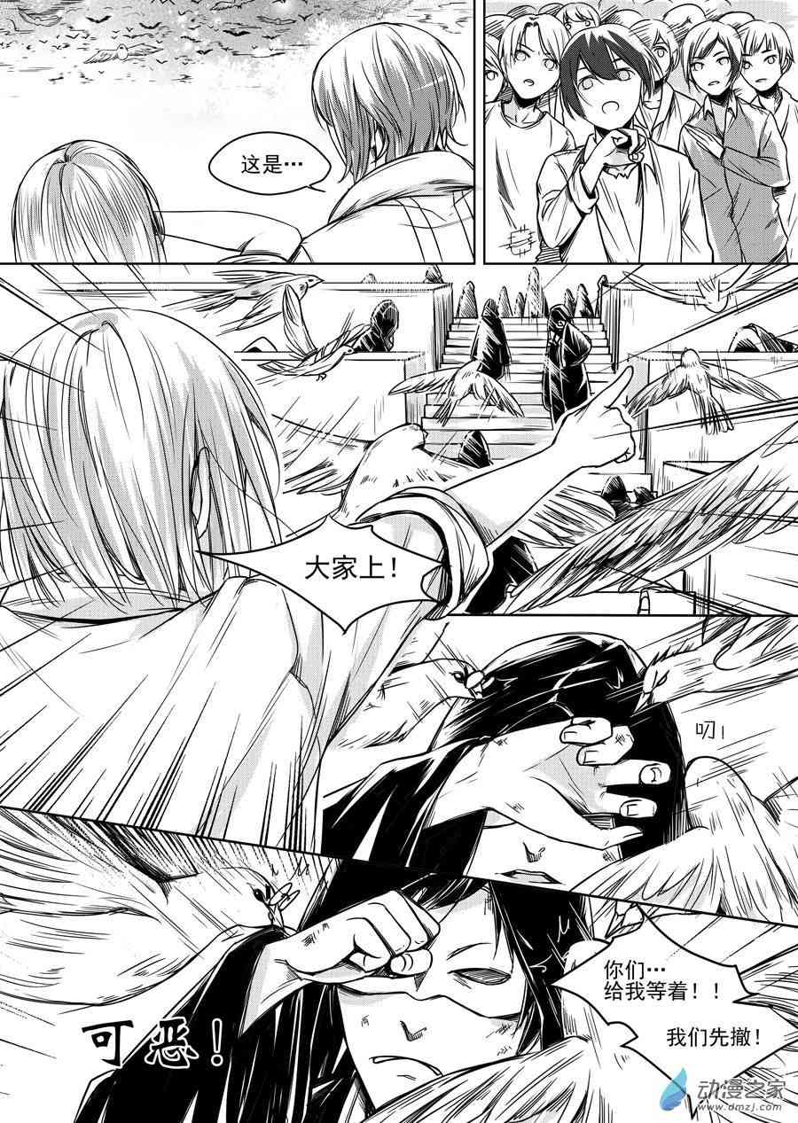 男神执事团 16话 第1页