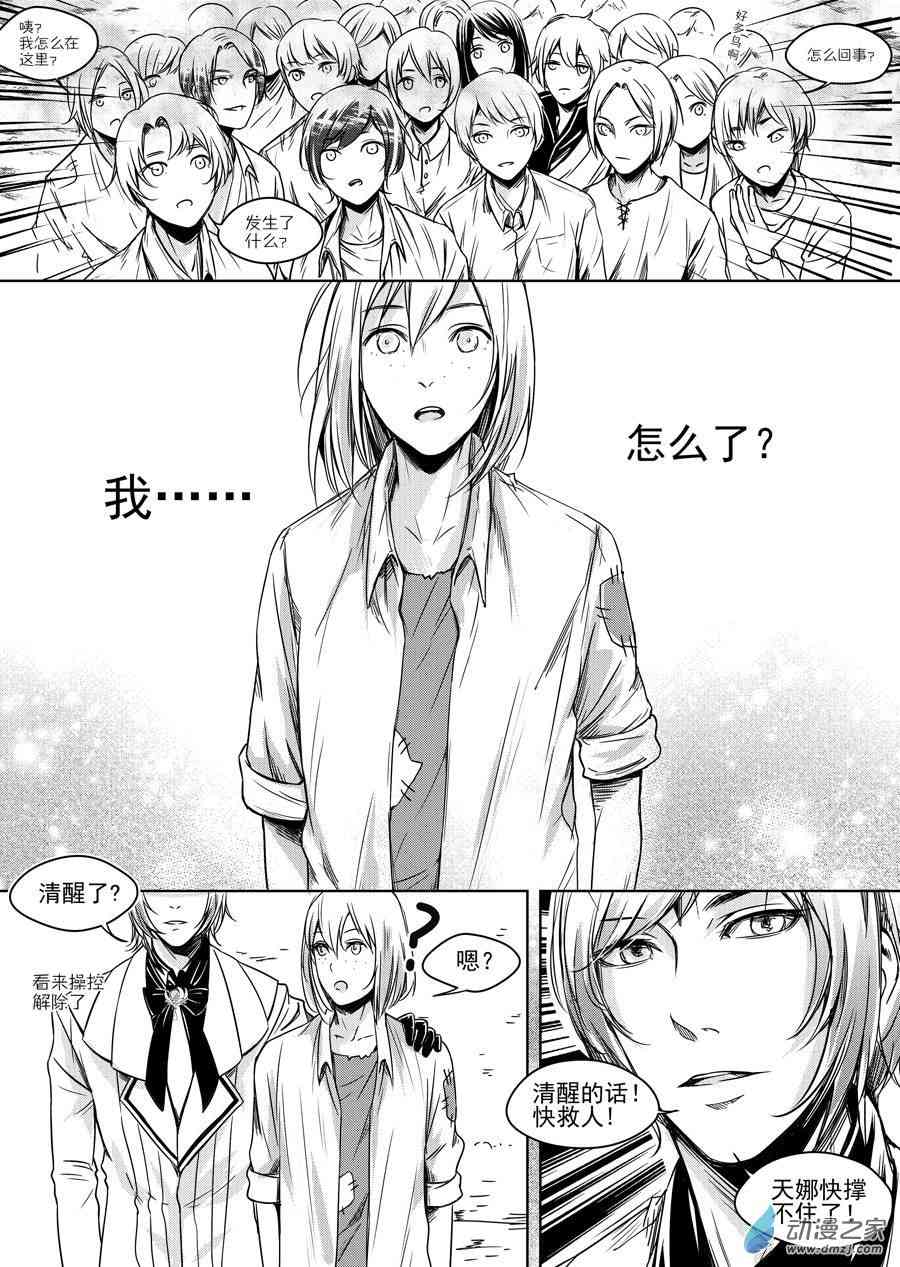 男神执事团 16话 第2页