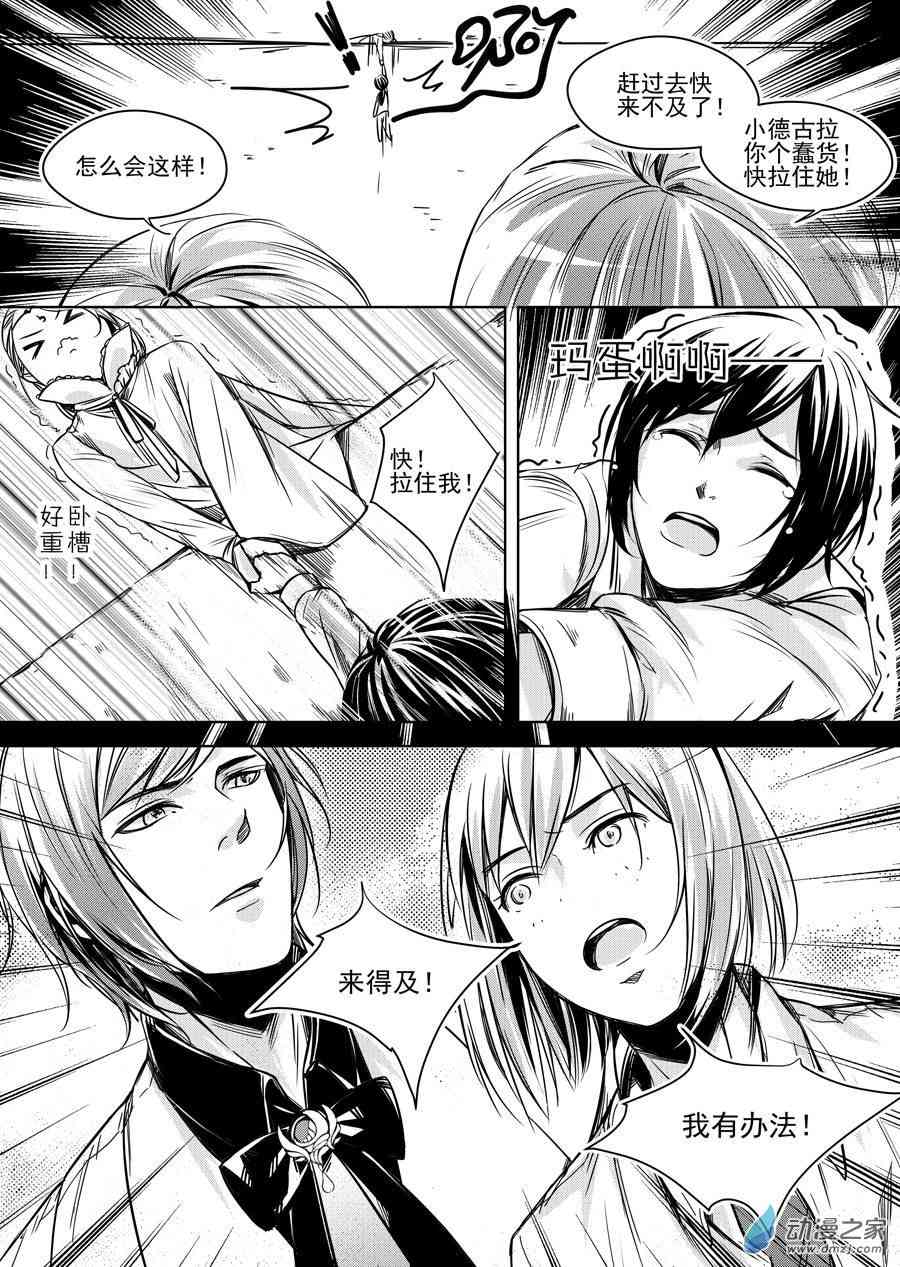 男神执事团 16话 第3页