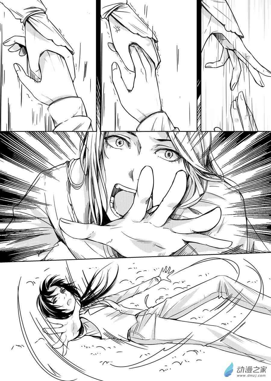 男神执事团 16话 第4页