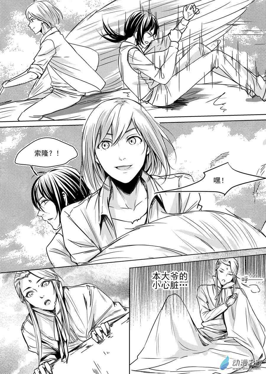 男神执事团 16话 第5页