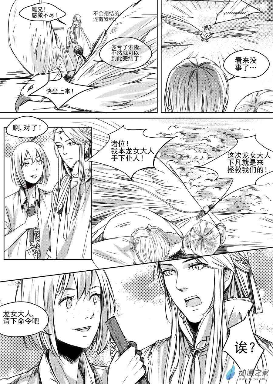 男神执事团 16话 第6页