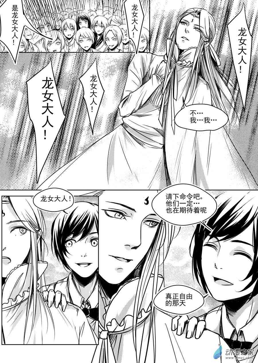 男神执事团 16话 第7页